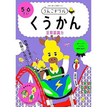 Amazon.co.jp ほしい物ランキング: 幼稚園入試問題集 で、ほしい物