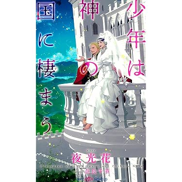 Amazon.co.jp 売れ筋ランキング: SHYノベルズ の中で最も人気のある