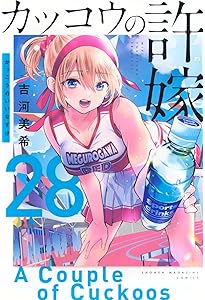 カッコウの許嫁 1巻〜27巻全巻セット 吉河 美希 Amazon.co.jp
