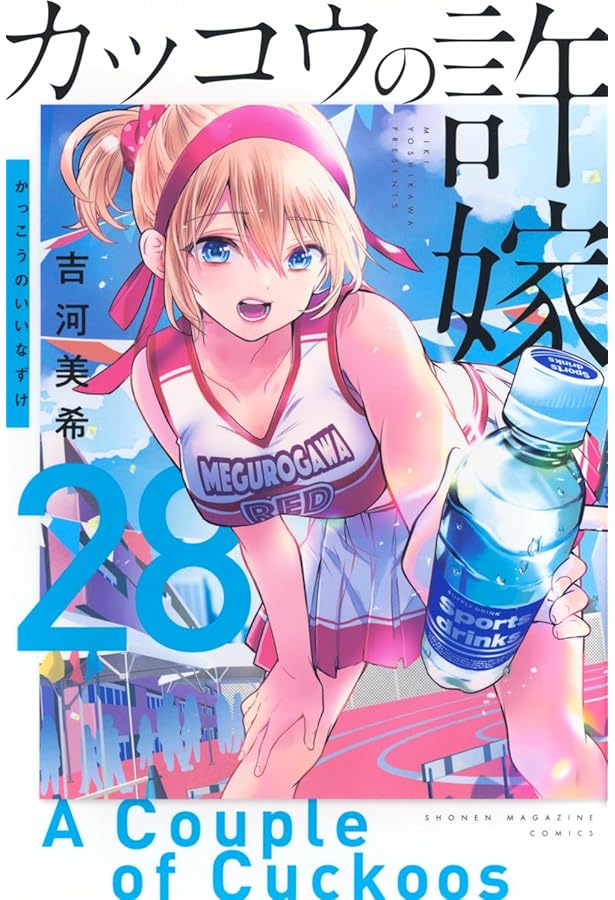 愛してるゲームを終わらせたい (7) (サンデーうぇぶり) | 堂本