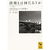 幕はおりたのだろうか (講談社文庫 は 26-4) Amazon.co.jp: 技術とは何だろうか 三つの講演 (講談社学術文庫