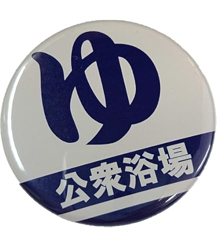 缶バッジ お風呂 公衆浴場 缶バッチ Mサイズ 全5種類 32mm 温泉 銭湯 お風呂 グッズ