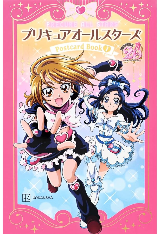 プリキュア20周年アニバーサリー プリキュアオールスターズ ポスト