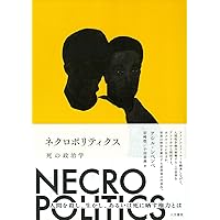 グアヤキ年代記 ――遊動狩人アチェの世界 (ちくま学芸文庫ク-38-1