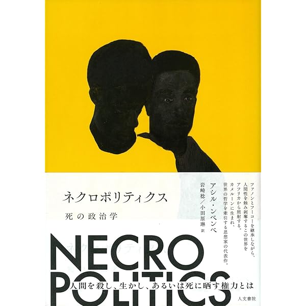 犠牲区域」のアメリカ 核開発と先住民族 | 石山 徳子 |本 | 通販 | Amazon