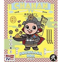 戦国炒飯TV ~なんとなく歴史が学べる映像~<弐>Blu-ray