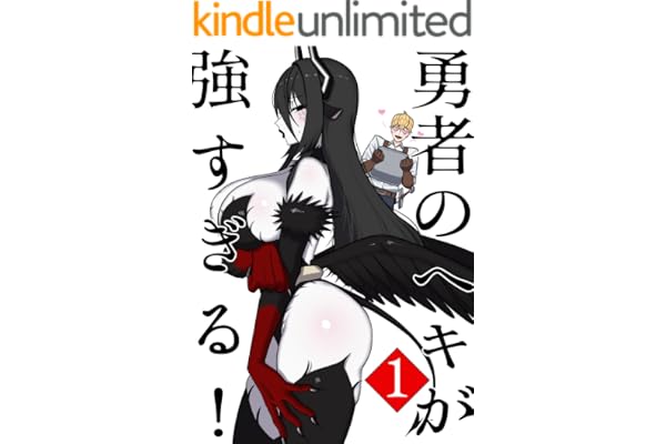 勇者のヘキが強すぎる！1