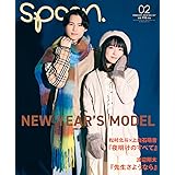 spoon.2月号