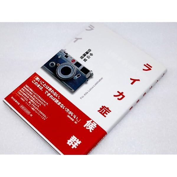 ライカの歴史 (写真工業別冊) | 中川 一夫 |本 | 通販 | Amazon