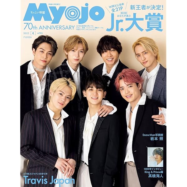 MyoJo(ミョージョー)2020.8-2022.3 Myojo (ミョージョー) 2022年3月号 |本 | 通販 | Amazon