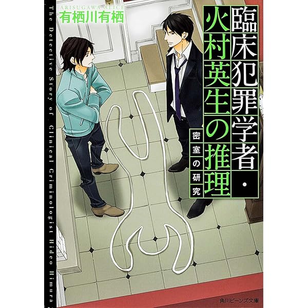 臨床犯罪学者 火村英生の推理 DVD-BOX〈6枚組〉 有栖川有栖 アリス Amazon.co.jp: 臨床犯罪学者・火村英生の推理 ダリの繭（上