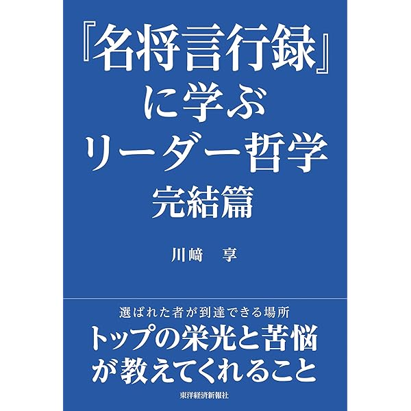 定本名将言行録 全3巻セット 名将言行録 全8冊揃い （岩波文庫 青173）(岡谷繁実 著) / 古本、中古