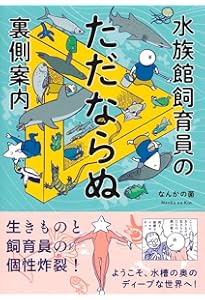 水族館人2 情熱と未来をめぐる15のストーリー 平井まさあき 直筆サイン本 水族館人2 情熱と未来をめぐる15のストーリー 平井まさあき 直筆