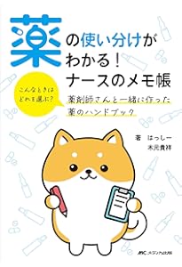 Amazon.co.jp: 洞察力で見抜く急変予兆 (出直し看護塾POCKET BOOK