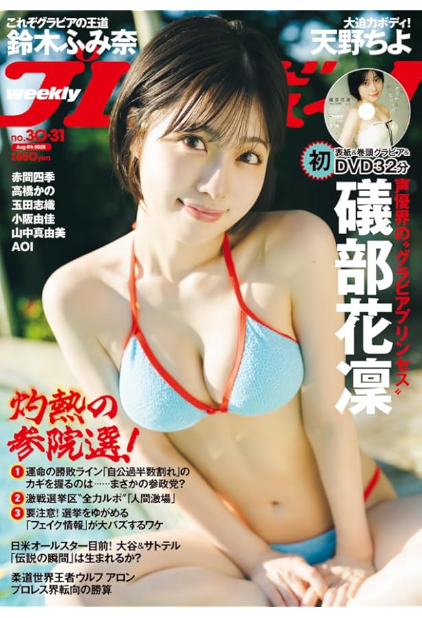 週刊プレイボーイ Yahoo!オークション - 週刊プレイボーイ 2001年8月14日号 (No.33