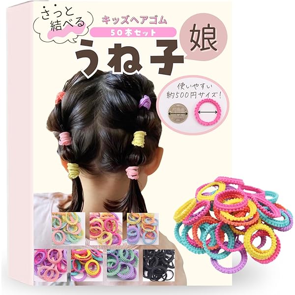 ヘアゴムとキッズイヤリング　確認用 Amazon | [iijo] ヘアゴム ぎざ子 キッズ こども 100本 セット 髪ゴム