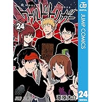 Amazon.co.jp: ワールドトリガー 24 (ジャンプコミックスDIGITAL) 電子