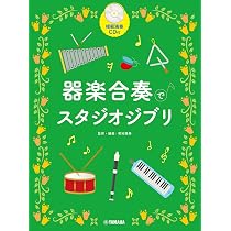 Amazon.co.jp: 器楽合奏でディズニー 【模範演奏CD付】 : , 菊池 雅春: 本