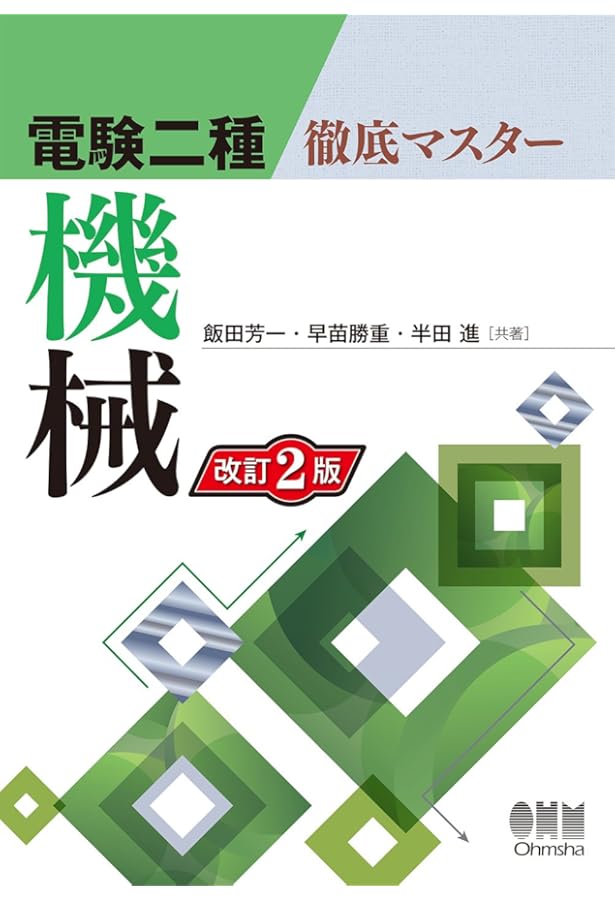 とっちゃん様　電験2種　対策テキスト　徹底マスター他 とっちゃん様 電験2種 対策テキスト 徹底マスター他 とっちゃん様 電