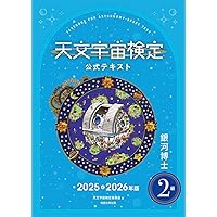 新・天文学事典 (ブルーバックス 1806) | 谷口 義明 |本 | 通販 | Amazon