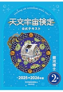 新・天文学事典 (ブルーバックス 1806) | 谷口 義明 |本 | 通販 | Amazon