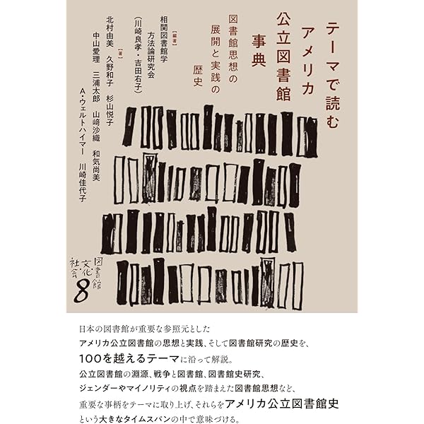 社会的媒体としての図書・図書館 (シリーズ〈図書館・文化・社会