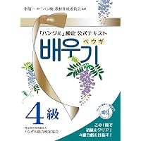 ハン検 公式ガイドブック 合格トウミ［改訂2版］【中級編3・準2級 