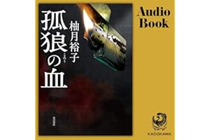 [第1弾] 孤狼の血