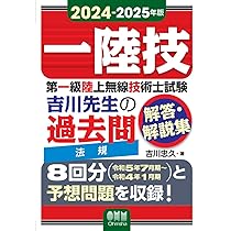 【4冊セット】一陸技 完全マスター、電波法規の要点 第一級・第二級陸上無線技術士 4冊セット】一陸技 完全マスター、電波法規の要点 第一級・第