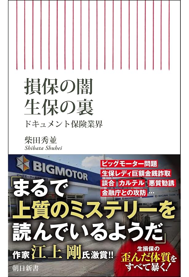 基礎からわかる損害保険 | 中出 哲, 中林 真理子, 平澤 敦, 公益財団