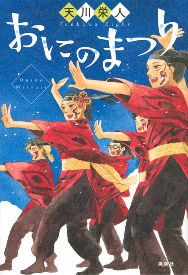 わたしのあのこ あのこのわたし (わたしたちの本棚) | 岩瀬 成子 |本