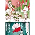 神社検定副読本『マンガならわかる！『古事記』』