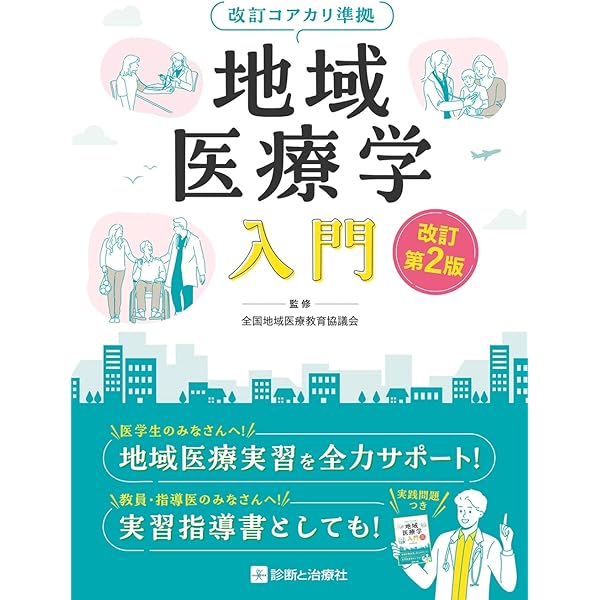 Amazon.co.jp: 最強の地域医療 (ベスト新書) : 村上 智彦: 本