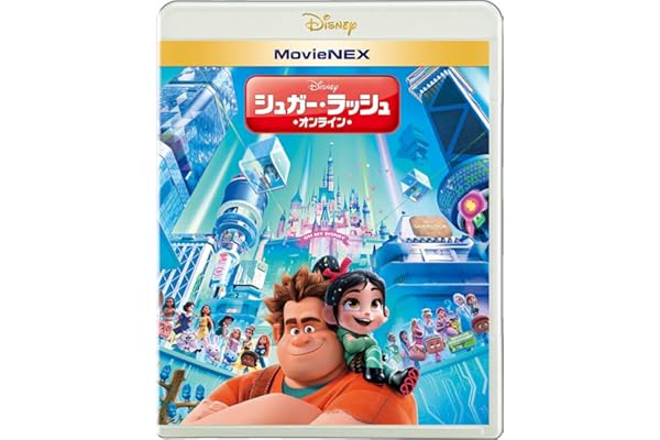 シュガー・ラッシュ:オンライン MovieNEX [ブルーレイ+DVD+デジタルコピー+MovieNEXワールド] [Blu-ray]