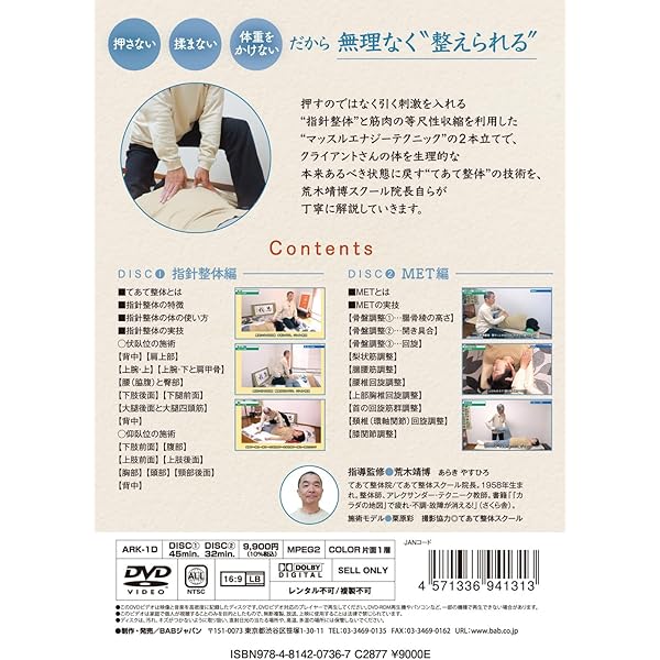 Amazon.co.jp: “引く刺激”で深部に効かせる【てあて整体