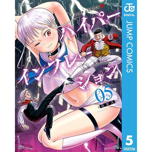 Amazon.co.jp: PSYREN―サイレン― 1 (ジャンプコミックスDIGITAL) 電子