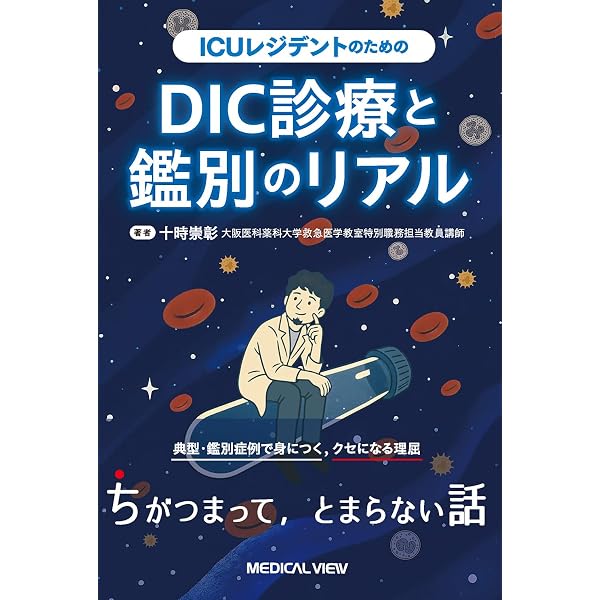 ICU勤務医ポケットマニュアル | 黒田 泰弘, 鈴木 浩大, 三宅 喬人 |本