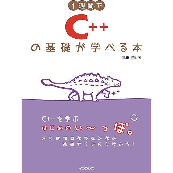 C++で学ぶディープラーニング | 藤田 毅, 丸山 弘詩 | 工学