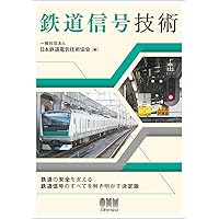 鉄道信号ハンドブック　【社団法人　信号保安協会】 Yahoo!オークション -「鉄道信号」(本、雑誌) の落札相場・落札価格