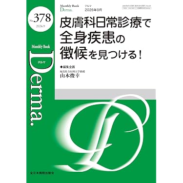 Amazon.co.jp 最新リリース: 皮膚科学 の新着ランキングです。