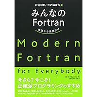 FORTRAN入門 今時の Fortran 入門 ( Introduction to Modern Fortran