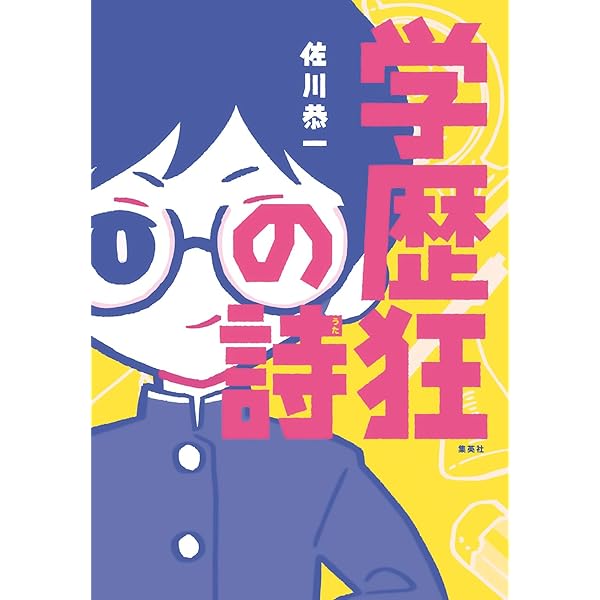奇跡の共通一次数学 入江伸　NONBOOK 奇跡の数学: 中学の基礎が読むだけでわかる (ノン・ブック 84