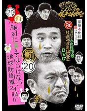 Amazon.co.jp: ダウンタウンのガキの使いやあらへんで!! (祝