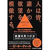 欲望の見つけ方: お金・恋愛・キャリア