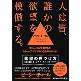 欲望の見つけ方: お金・恋愛・キャリア