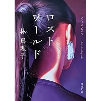 RURIKO | 林 真理子 |本 | 通販 | Amazon