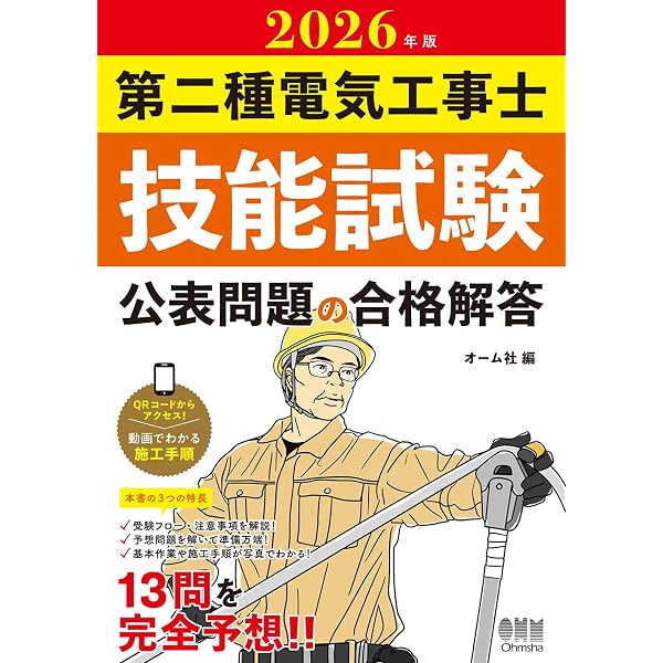第二種電気工事士学科試験 完全マスター | オーム社 |本 | 通販 | Amazon