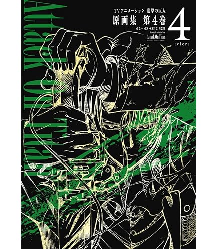 進撃の巨人 The Final Season Part1 原画集 Amazon.co.jp: 【受注生産限定】 進撃の巨人 The Final Season
