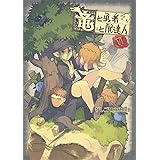 竜と勇者と配達人 6 (ヤングジャンプコミックス)