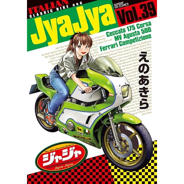 Amazon.co.jp: ジャジャ (37) (サンデーGXコミックス) : えの あきら: 本